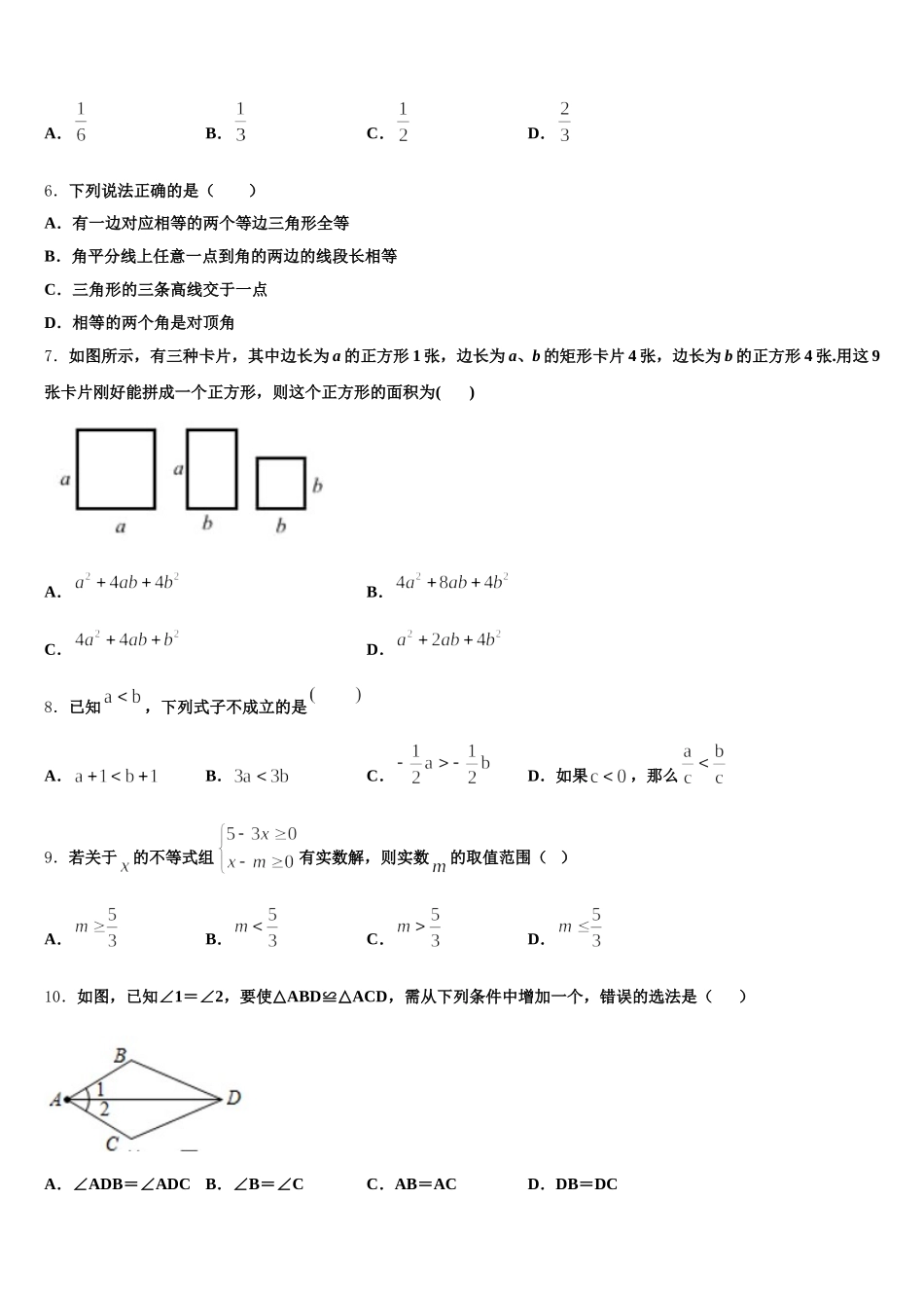 2025年江西省景德镇市数学七年级第二学期期末联考试题含解析_第2页