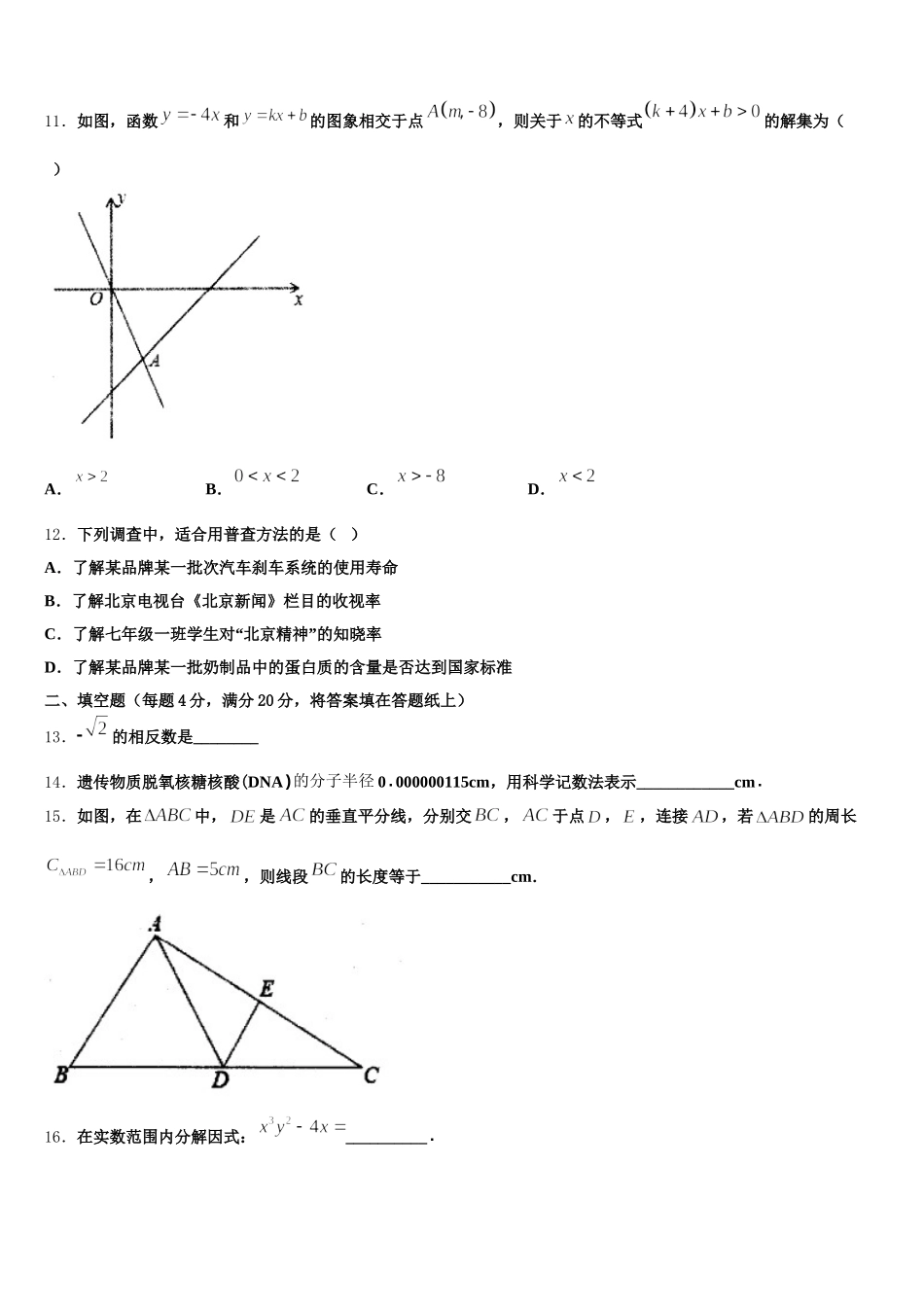 2025年江西省景德镇市数学七年级第二学期期末联考试题含解析_第3页