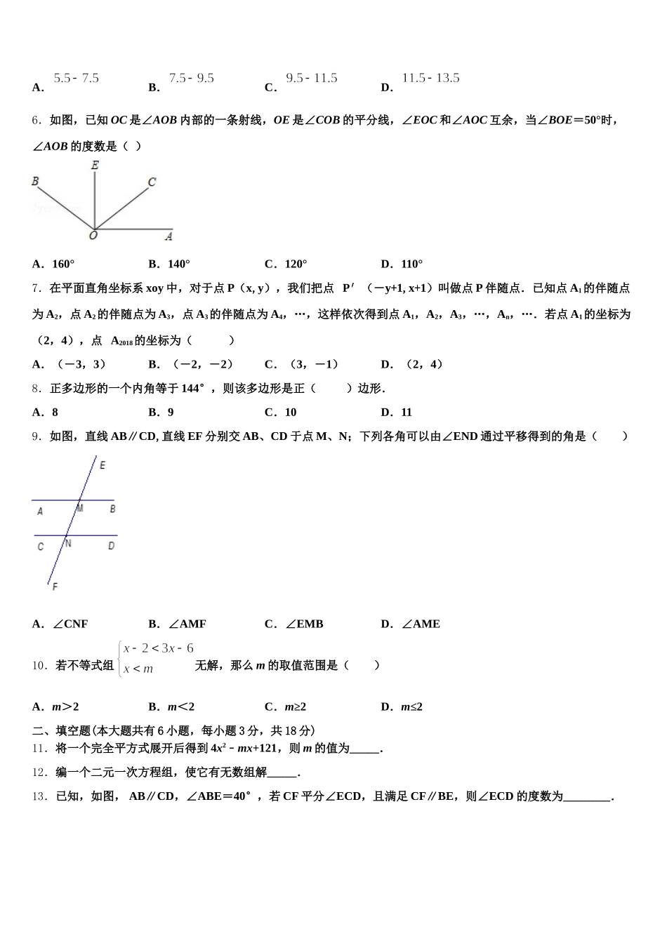 2025届江西师范大附属中学七下数学期末达标测试试题含解析_第2页