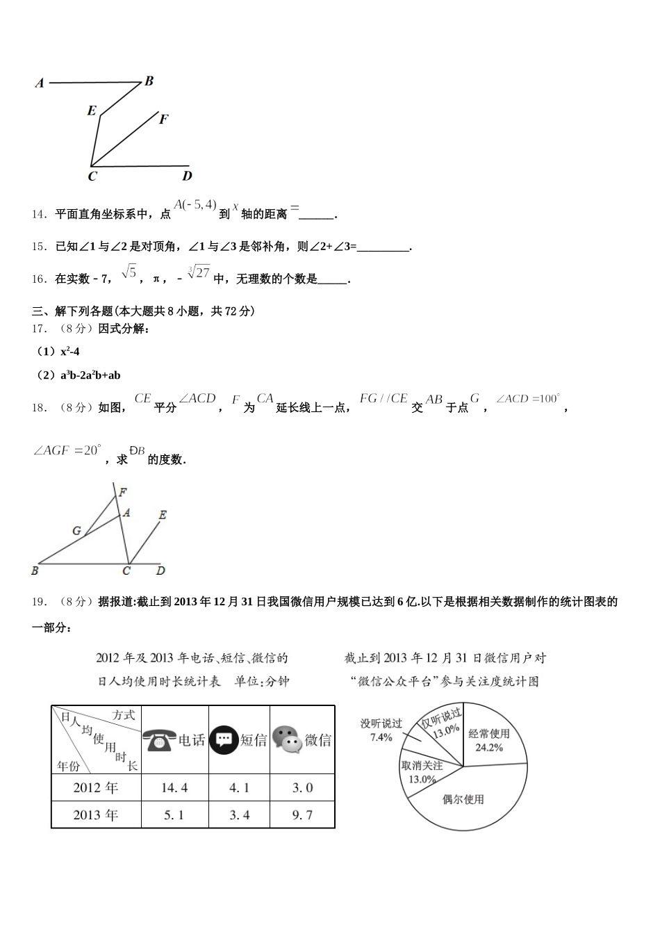 2025届江西师范大附属中学七下数学期末达标测试试题含解析_第3页