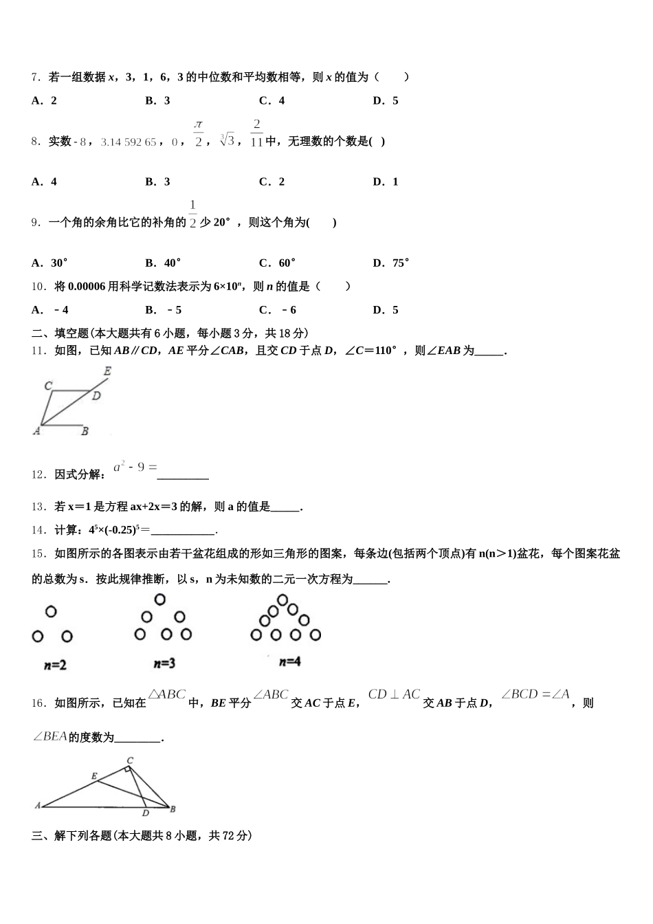景德镇市重点中学2025年七下数学期末监测试题含解析_第2页