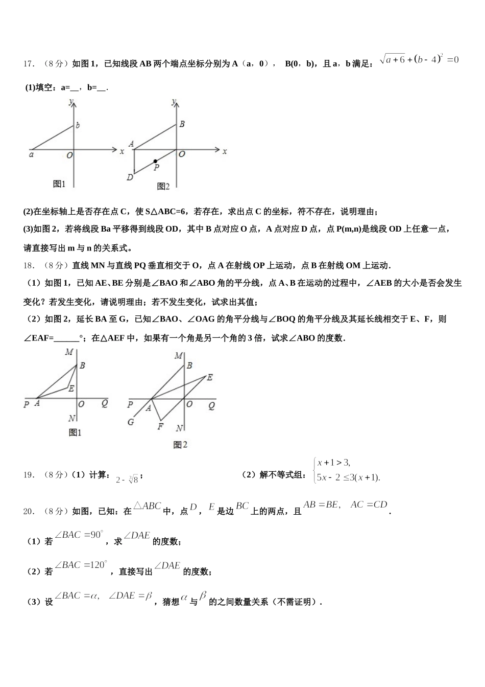 景德镇市重点中学2025年七下数学期末监测试题含解析_第3页