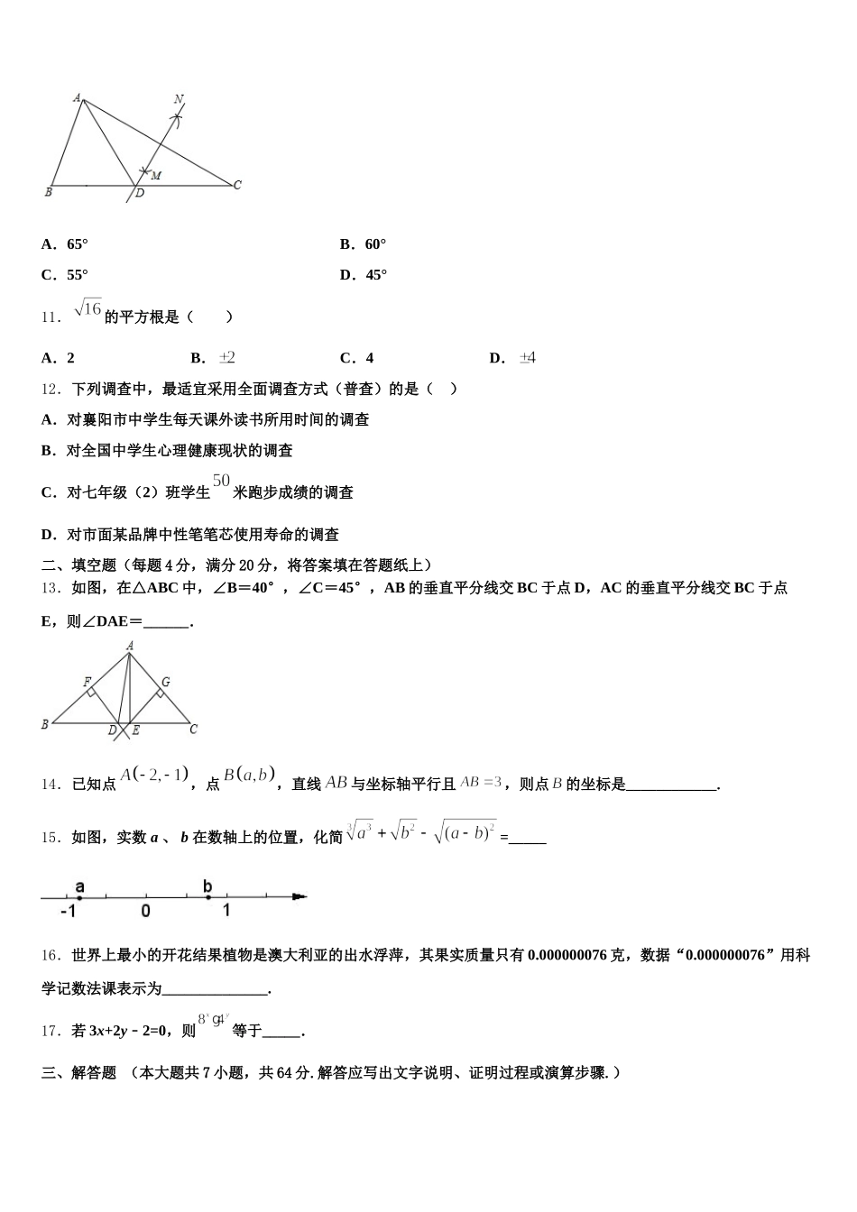 江西省乐平市2024-2025学年数学七年级第二学期期末学业水平测试试题含解析_第3页