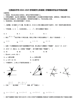 江西省乐平市2024-2025学年数学七年级第二学期期末学业水平测试试题含解析