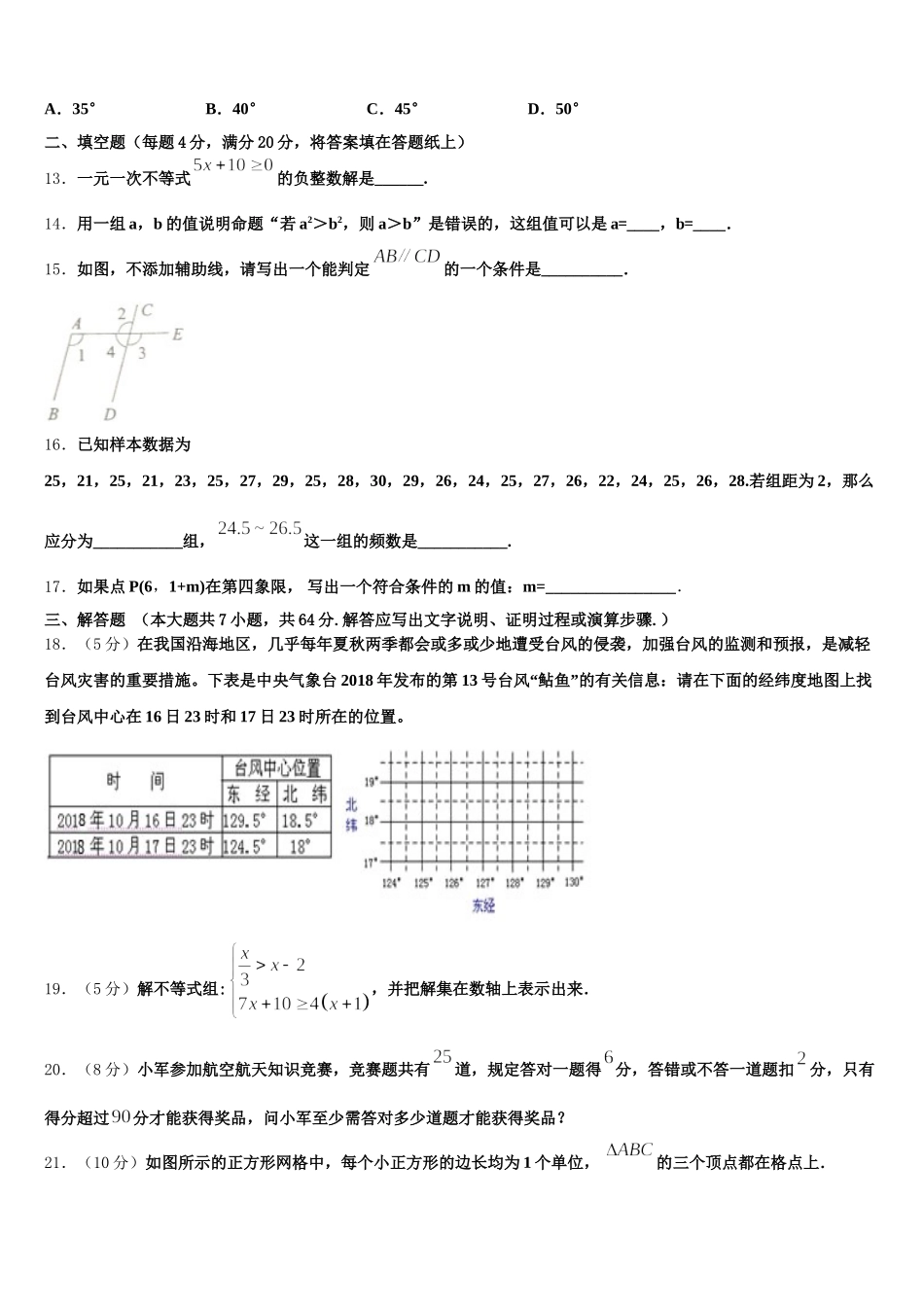 南昌市初中教育集团2025年数学七年级第二学期期末检测试题含解析_第3页