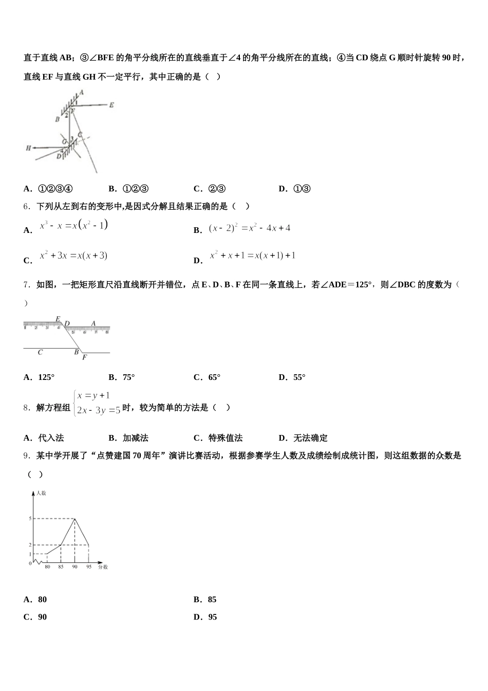 江西省宜春市高安市高安中学2025届数学七下期末考试试题含解析_第2页