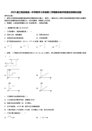2025届江西省南昌一中学数学七年级第二学期期末教学质量检测模拟试题含解析