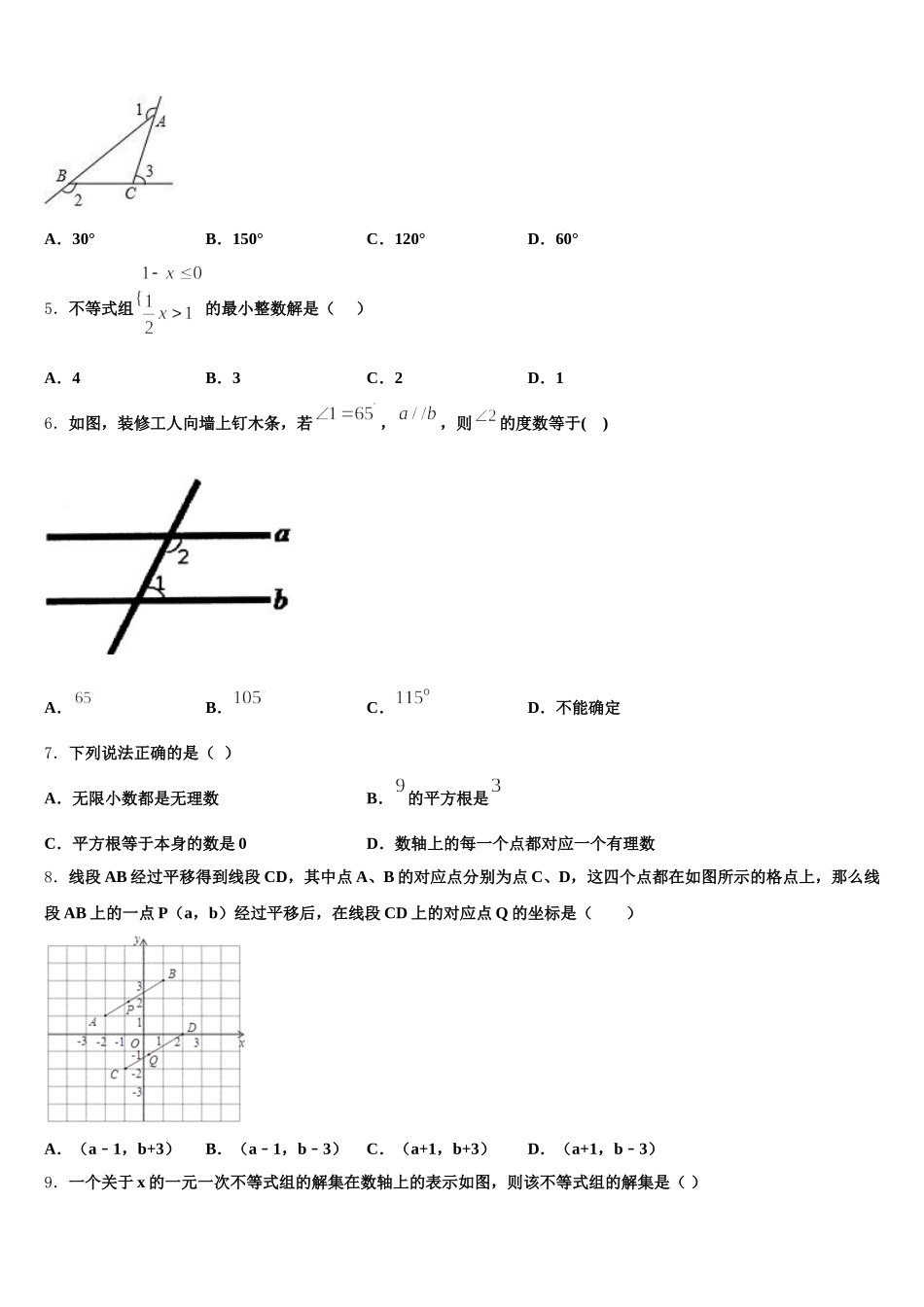 江西省吉安市泰和县2025届七年级数学第二学期期末达标检测试题含解析_第2页
