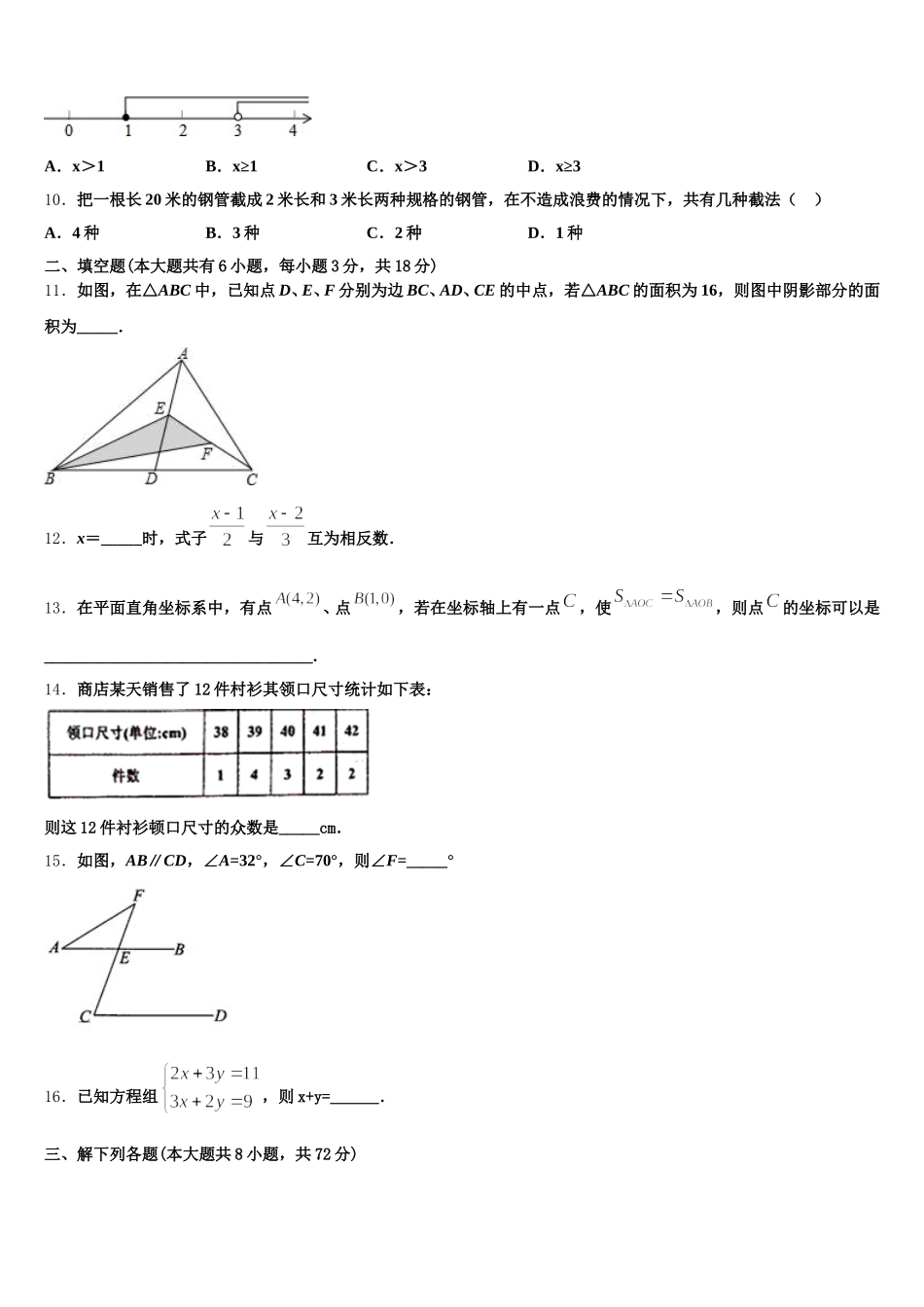 江西省吉安市泰和县2025届七年级数学第二学期期末达标检测试题含解析_第3页