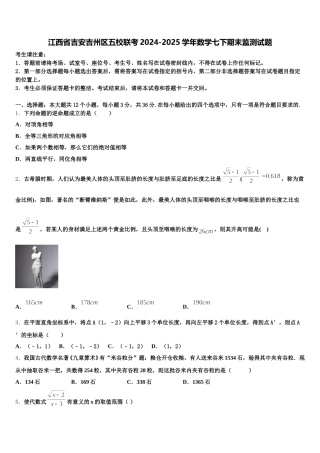 江西省吉安吉州区五校联考2024-2025学年数学七下期末监测试题含解析