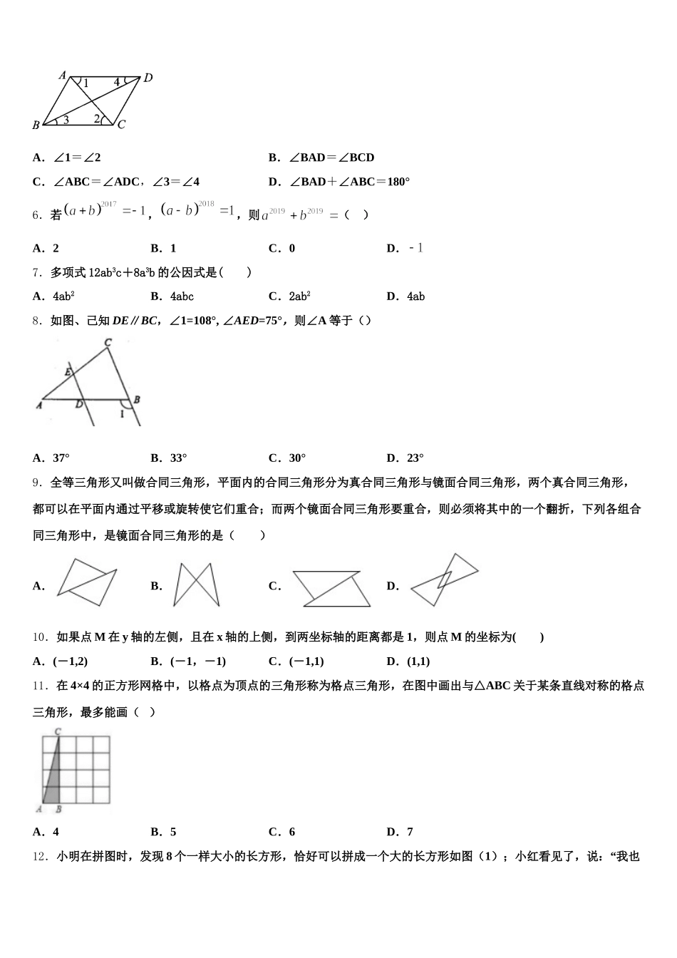 2025届江西省吉水县数学七年级第二学期期末调研模拟试题含解析_第2页