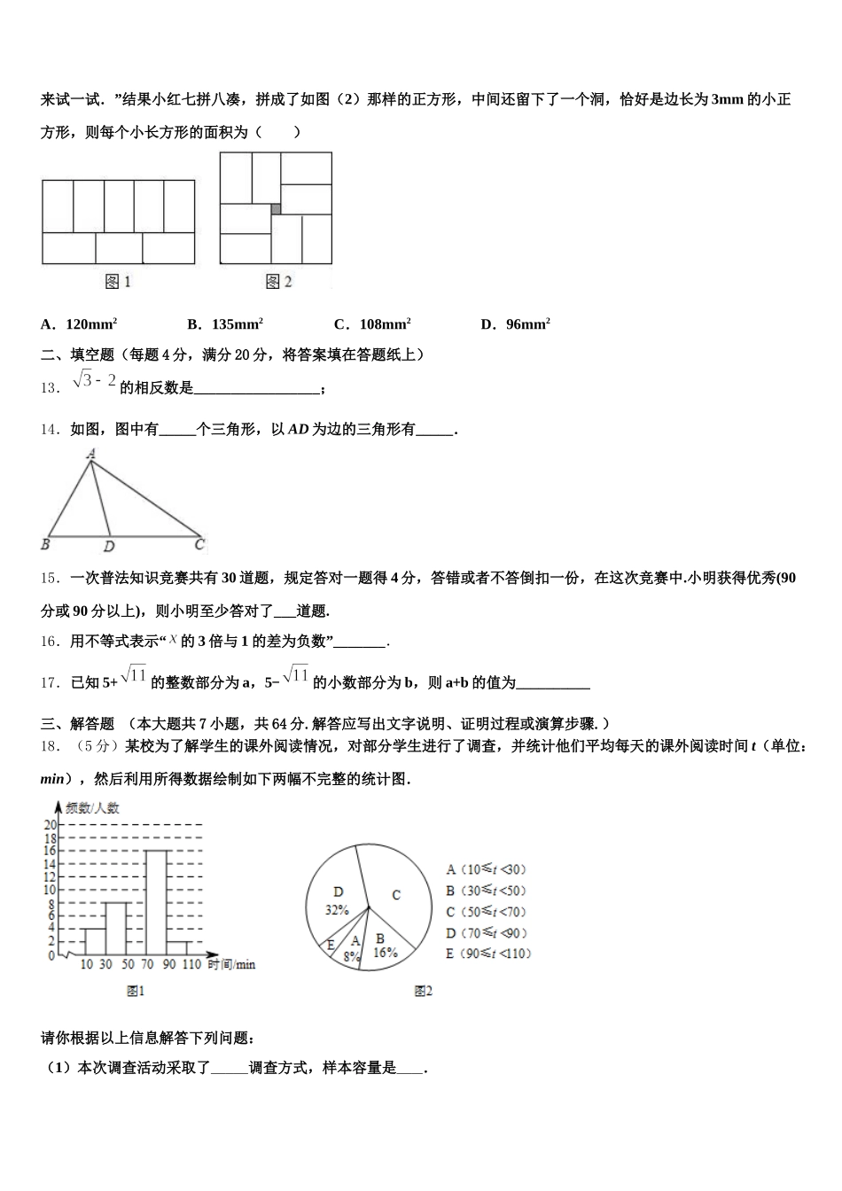 2025届江西省吉水县数学七年级第二学期期末调研模拟试题含解析_第3页