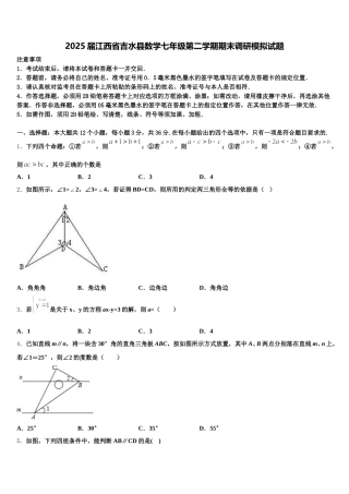 2025届江西省吉水县数学七年级第二学期期末调研模拟试题含解析