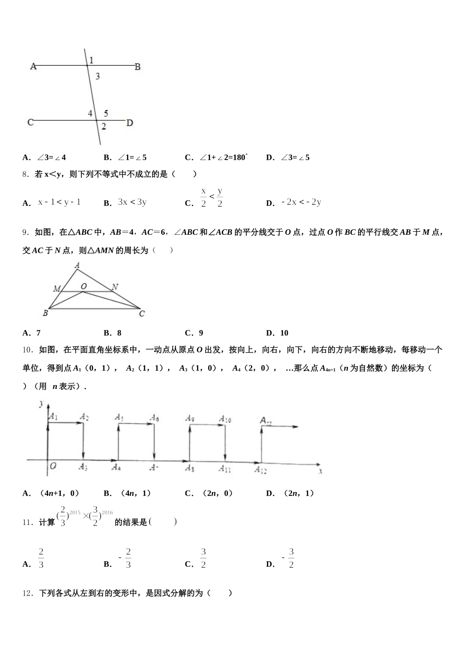抚州市重点中学2025届七年级数学第二学期期末达标测试试题含解析_第2页