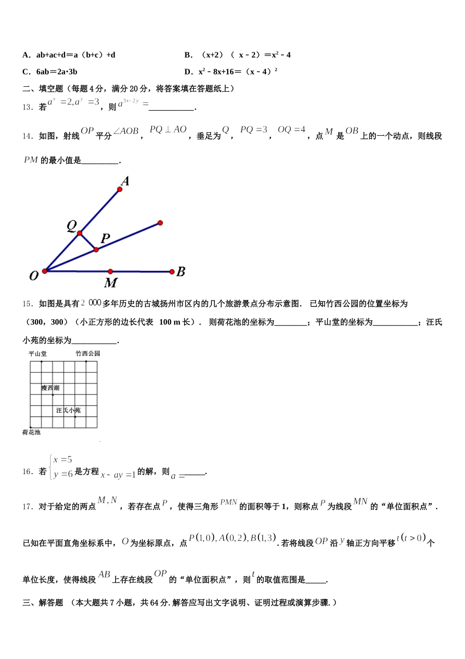 抚州市重点中学2025届七年级数学第二学期期末达标测试试题含解析_第3页