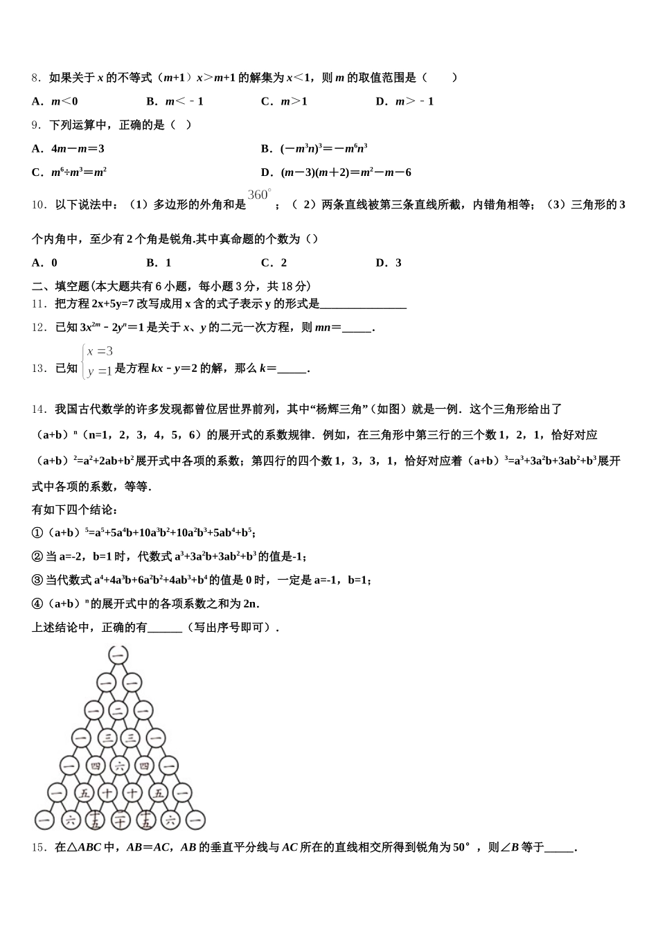 2024-2025学年江西省瑞金市瑞金四中学数学七年级第二学期期末学业水平测试试题含解析_第2页