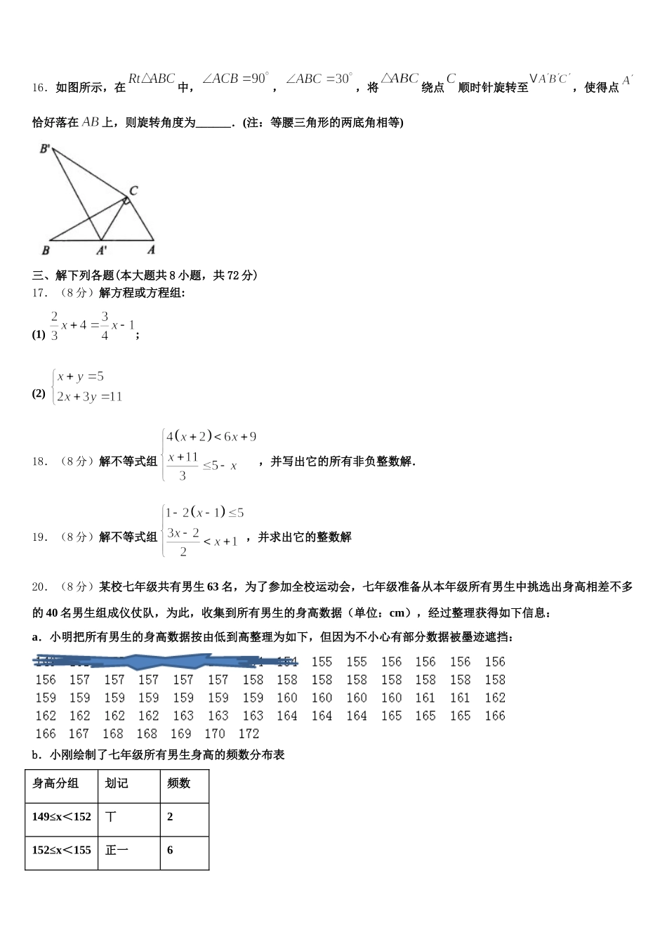 2024-2025学年江西省瑞金市瑞金四中学数学七年级第二学期期末学业水平测试试题含解析_第3页