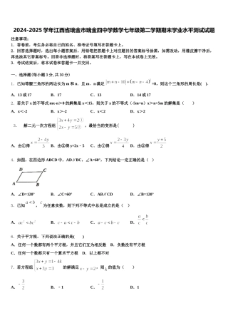 2024-2025学年江西省瑞金市瑞金四中学数学七年级第二学期期末学业水平测试试题含解析