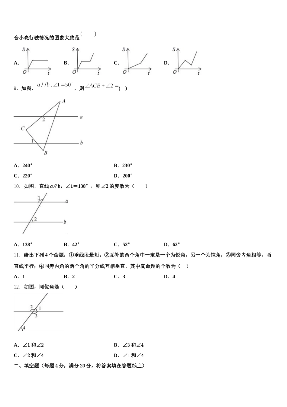 2025年江西省彭泽县湖西中学七下数学期末学业水平测试试题含解析_第2页