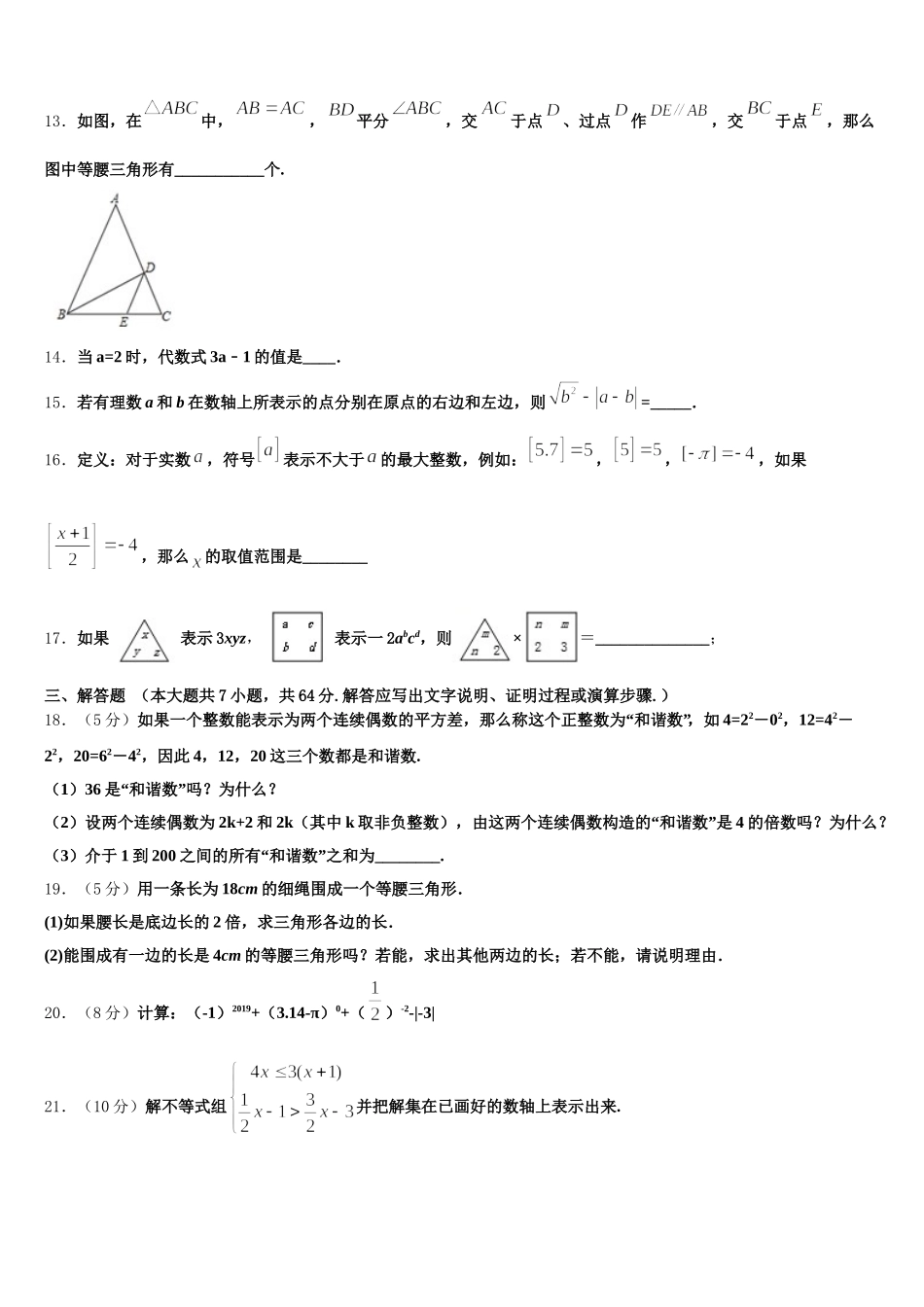 2025年江西省彭泽县湖西中学七下数学期末学业水平测试试题含解析_第3页