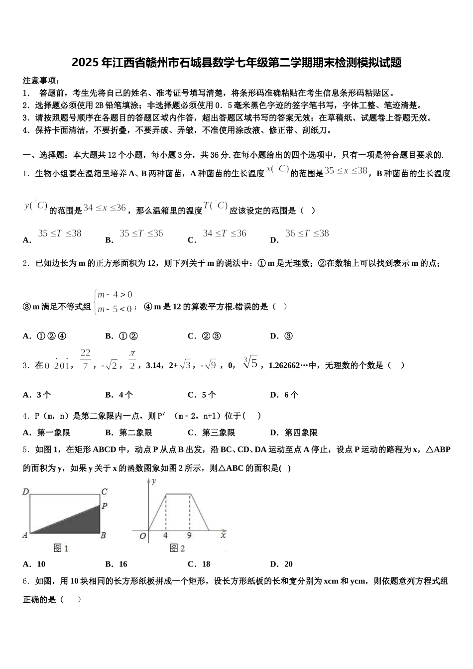 2025年江西省赣州市石城县数学七年级第二学期期末检测模拟试题含解析_第1页