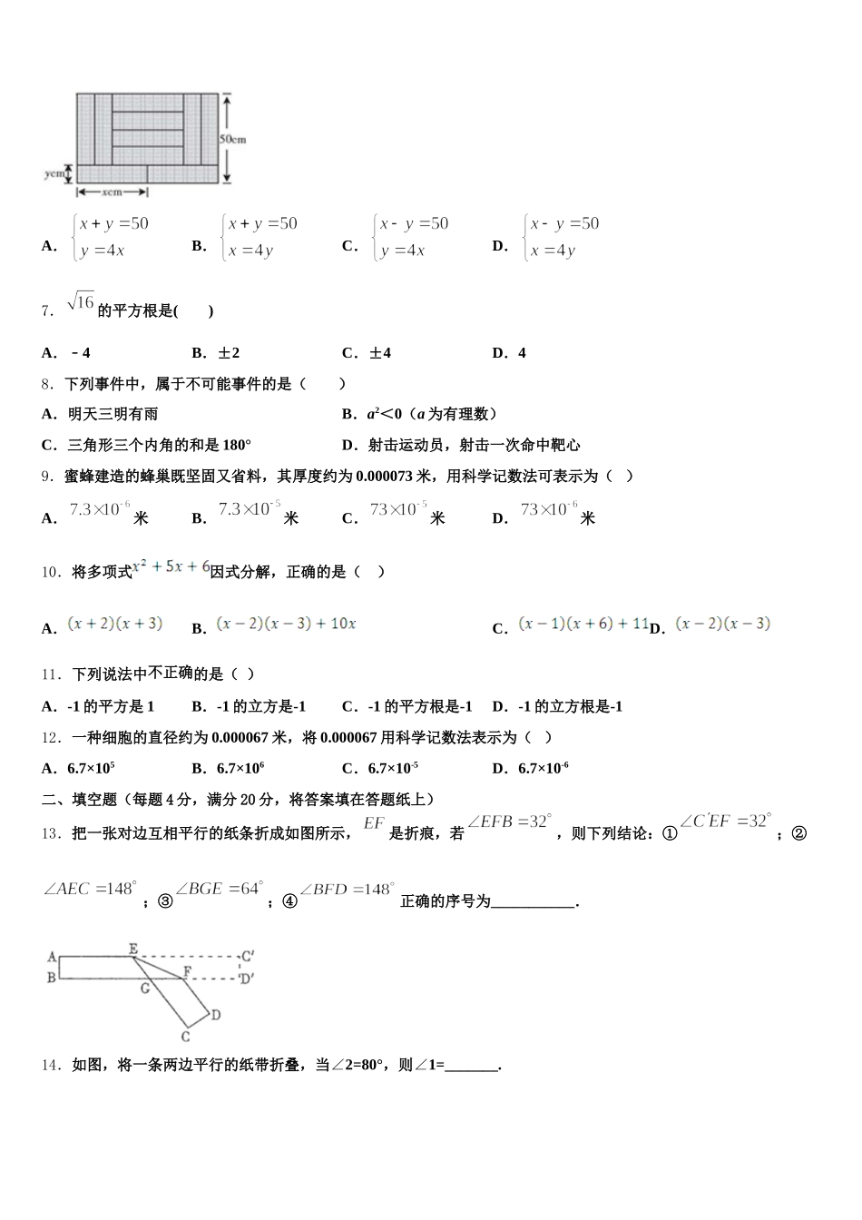 2025年江西省赣州市石城县数学七年级第二学期期末检测模拟试题含解析_第2页