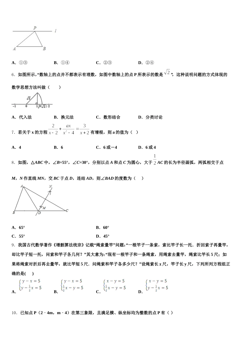 江西省德安县塘山中学2025届数学七年级第二学期期末教学质量检测模拟试题含解析_第2页