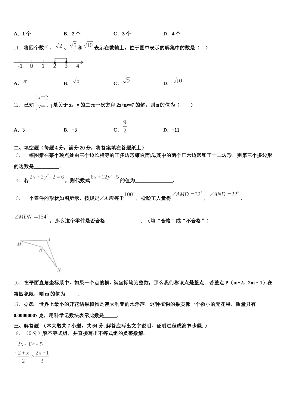 江西省德安县塘山中学2025届数学七年级第二学期期末教学质量检测模拟试题含解析_第3页