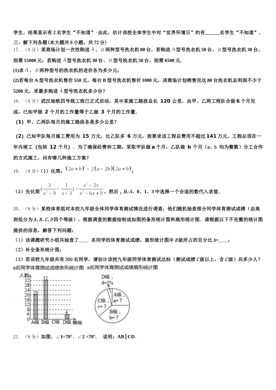 江西省上饶市余干二中学2025届数学七下期末质量跟踪监视模拟试题含解析_第3页