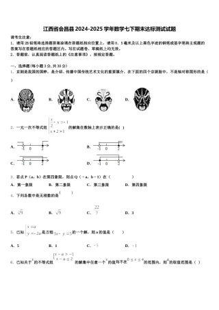 江西省会昌县2024-2025学年数学七下期末达标测试试题含解析
