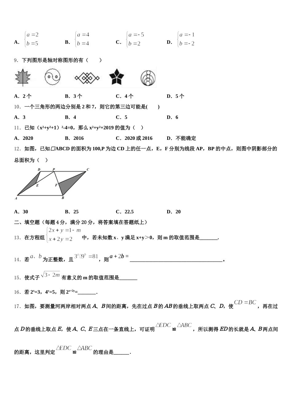 2024-2025学年江西省南昌县数学七下期末联考试题含解析_第2页