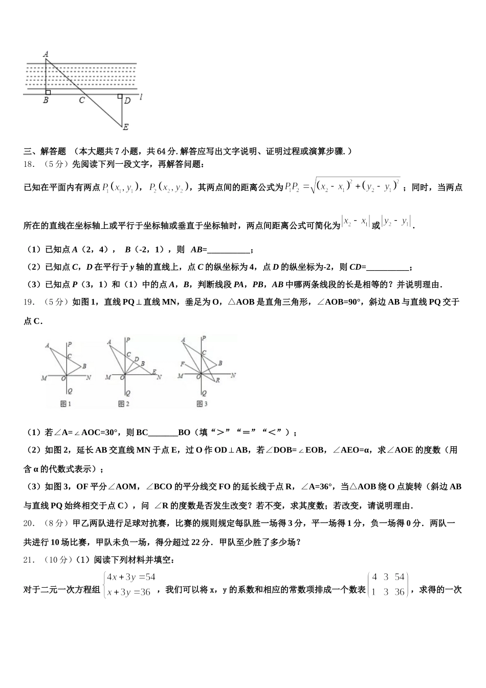 2024-2025学年江西省南昌县数学七下期末联考试题含解析_第3页