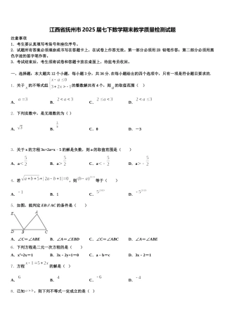 江西省抚州市2025届七下数学期末教学质量检测试题含解析