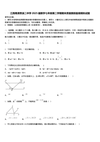 江西鹰潭贵溪二中学2025届数学七年级第二学期期末质量跟踪监视模拟试题含解析
