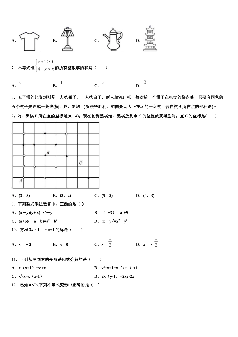 江西省上饶市上饶县2024-2025学年七下数学期末学业水平测试模拟试题含解析_第2页