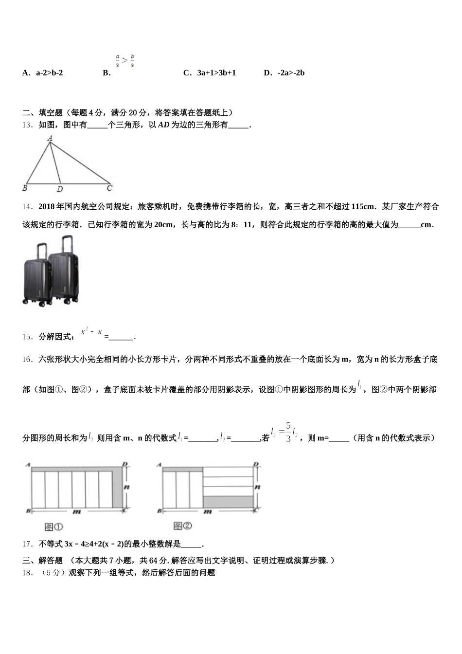 江西省上饶市上饶县2024-2025学年七下数学期末学业水平测试模拟试题含解析_第3页