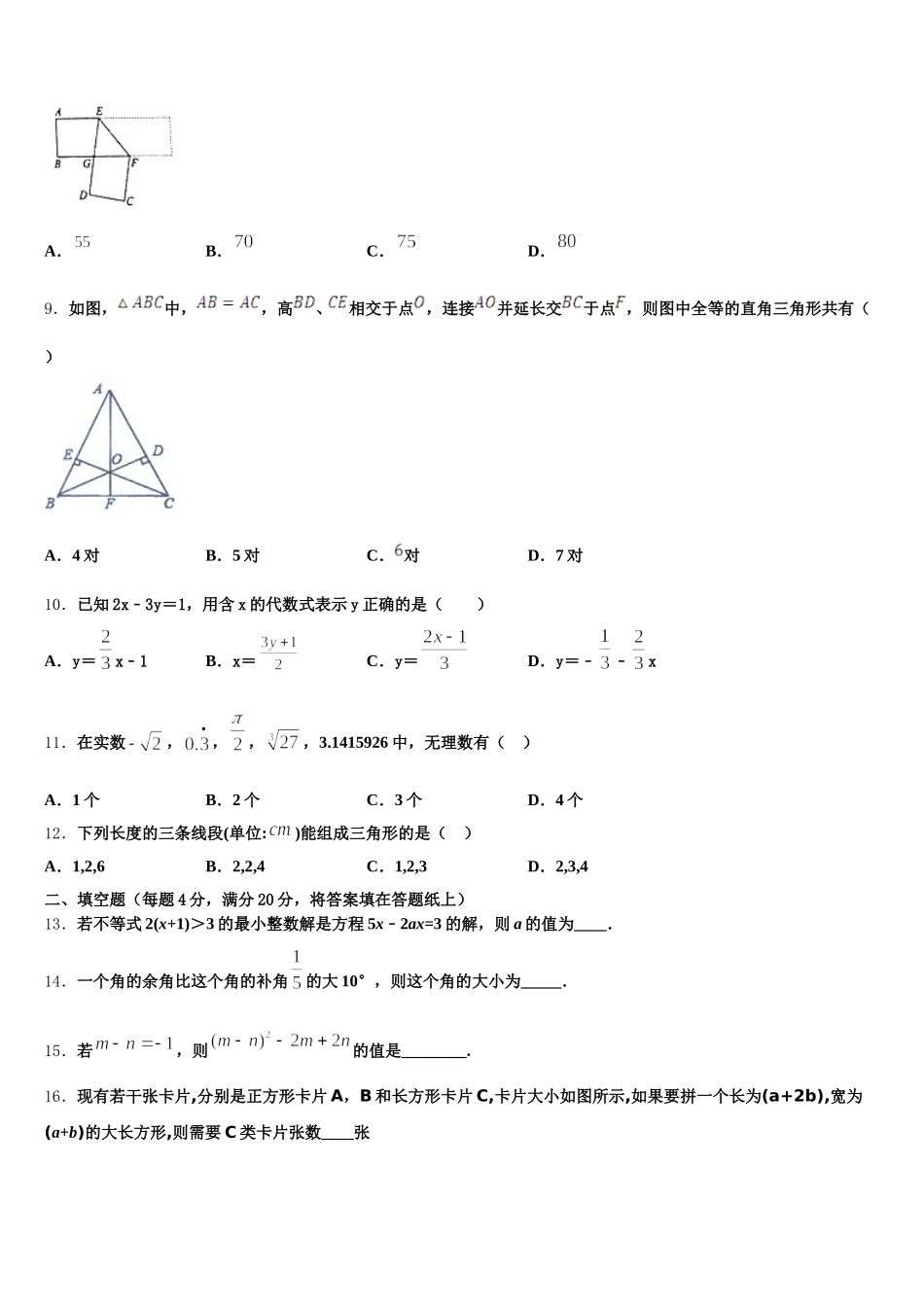 2025届江西省抚州市南城县七下数学期末达标检测模拟试题含解析_第2页