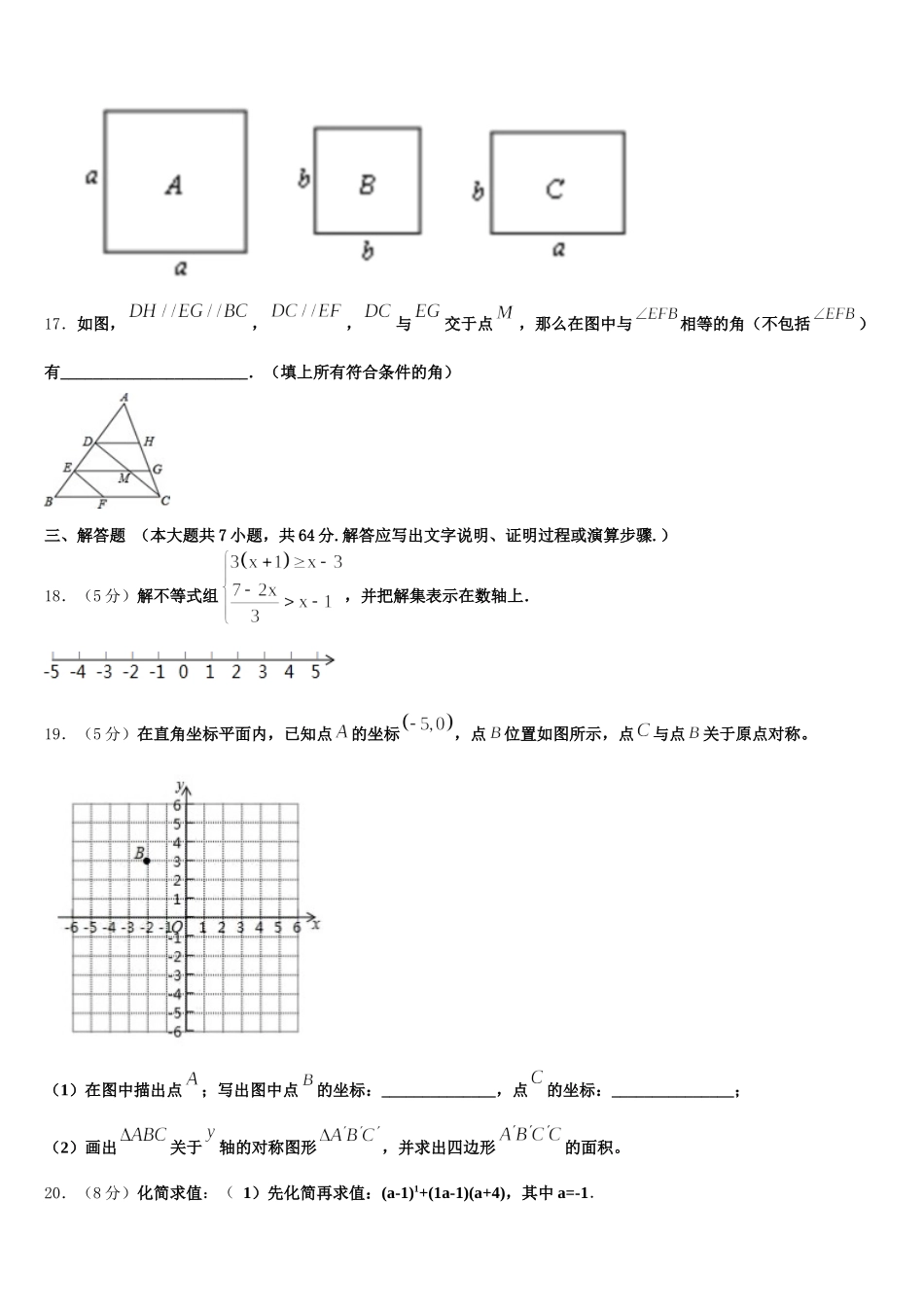 2025届江西省抚州市南城县七下数学期末达标检测模拟试题含解析_第3页