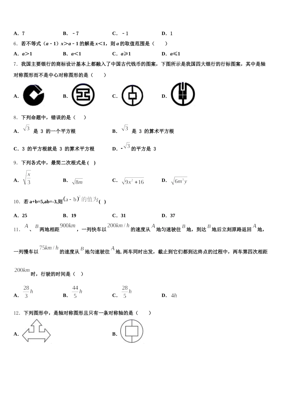 2025届江西鹰潭贵溪二中学七下数学期末联考试题含解析_第2页