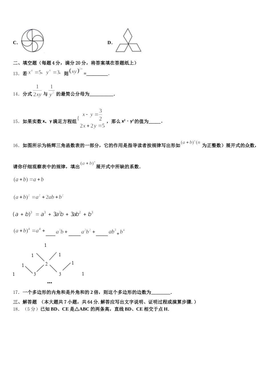 2025届江西鹰潭贵溪二中学七下数学期末联考试题含解析_第3页