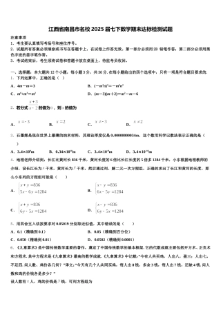江西省南昌市名校2025届七下数学期末达标检测试题含解析