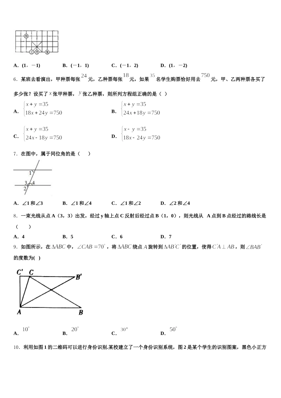 宜春市重点中学2025届七下数学期末复习检测试题含解析_第2页