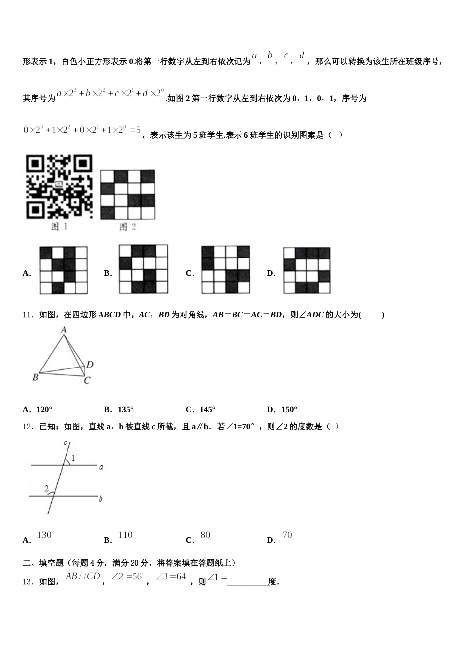 宜春市重点中学2025届七下数学期末复习检测试题含解析_第3页