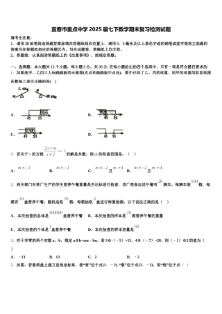 宜春市重点中学2025届七下数学期末复习检测试题含解析