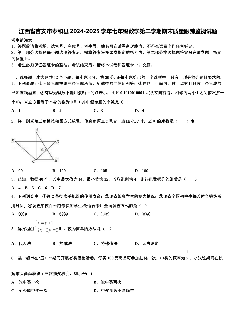 江西省吉安市泰和县2024-2025学年七年级数学第二学期期末质量跟踪监视试题含解析_第1页