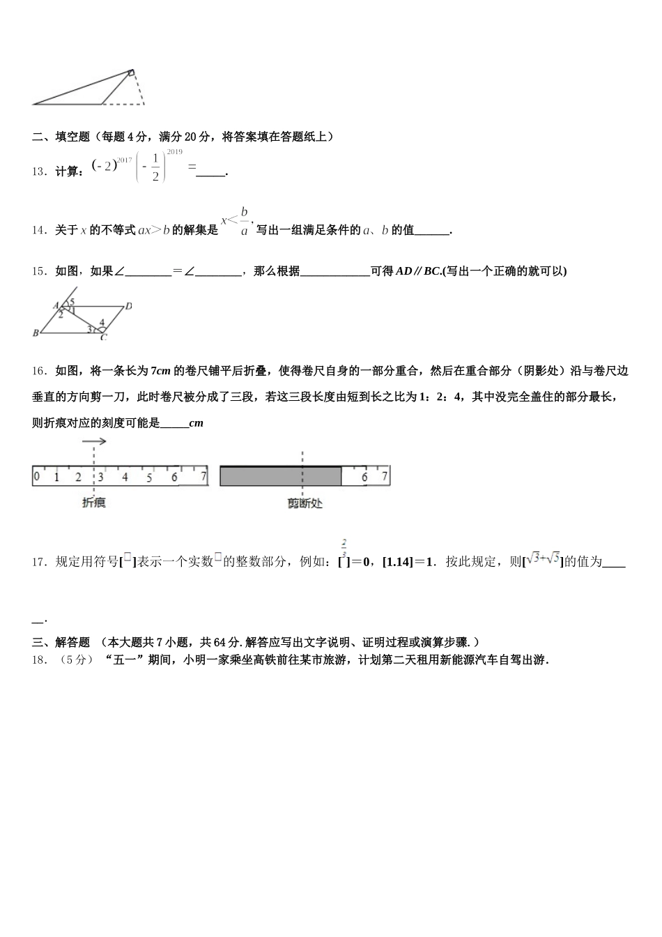 江西省吉安市泰和县2024-2025学年七年级数学第二学期期末质量跟踪监视试题含解析_第3页