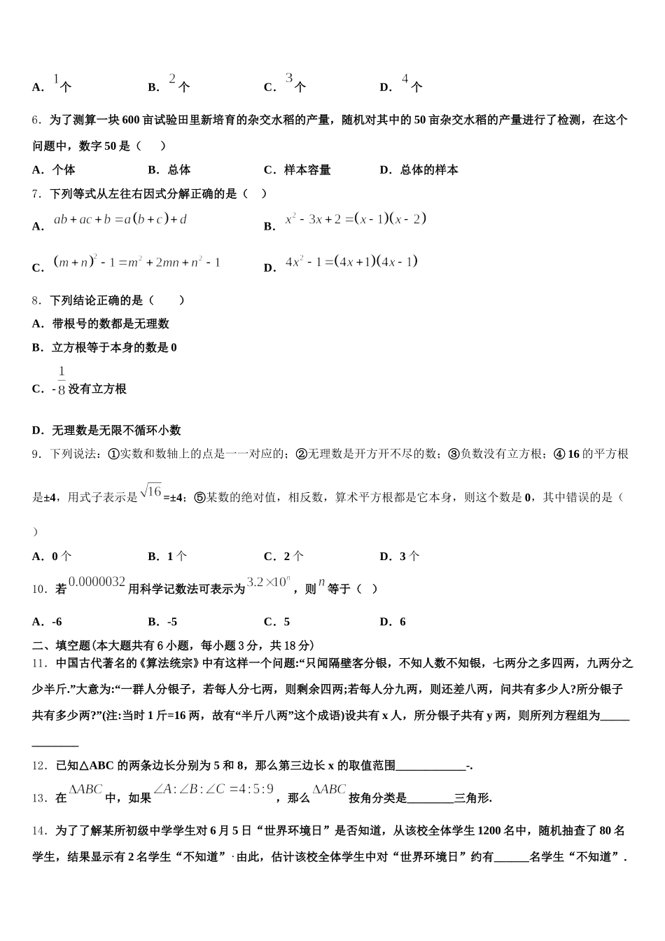 江西省吉安市泰和县2025年七下数学期末质量跟踪监视模拟试题含解析_第2页