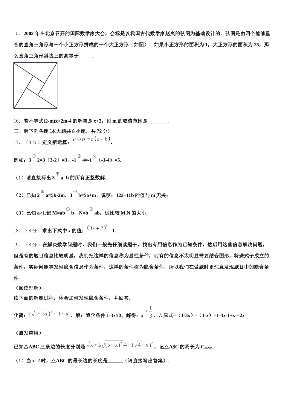 江西省吉安市泰和县2025年七下数学期末质量跟踪监视模拟试题含解析_第3页