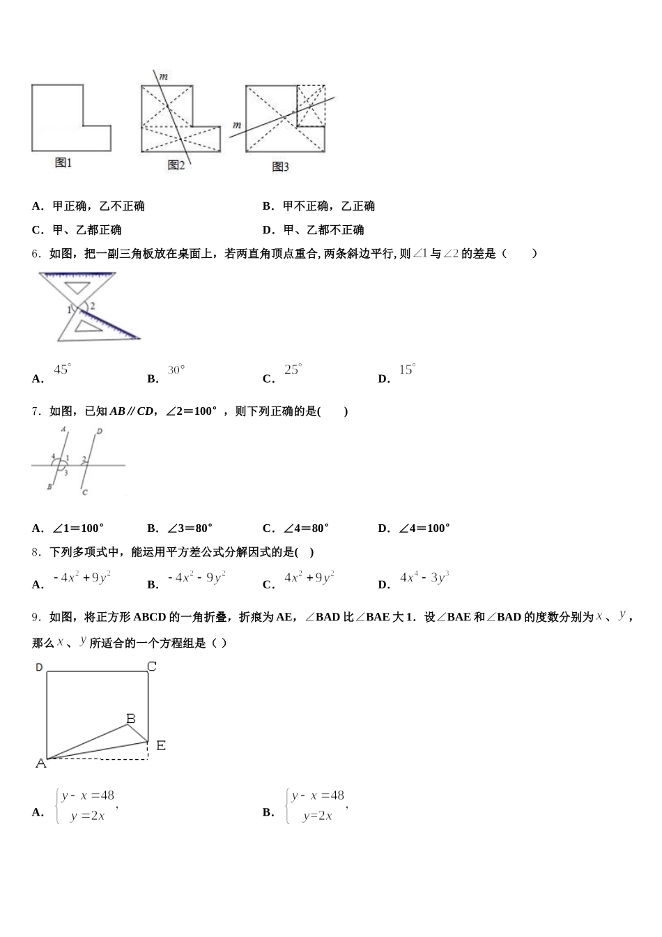 2024-2025学年江西省吉水县外国语学校数学七下期末联考模拟试题含解析_第2页