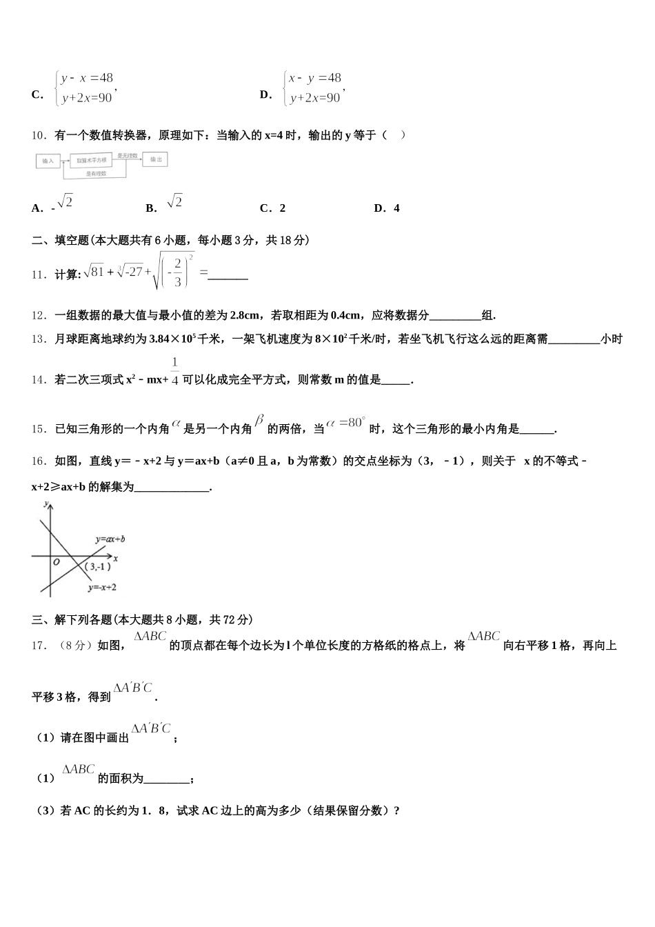 2024-2025学年江西省吉水县外国语学校数学七下期末联考模拟试题含解析_第3页